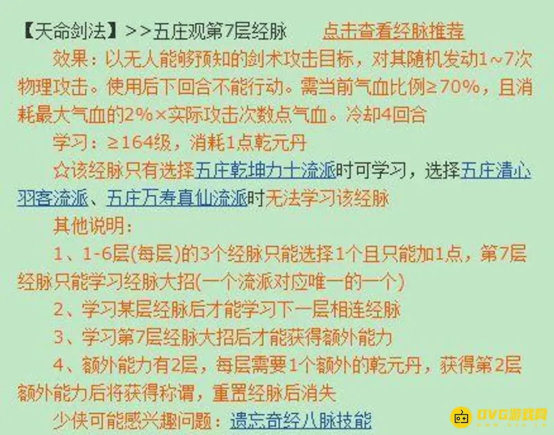 《梦幻西游》天命剑法条件详解