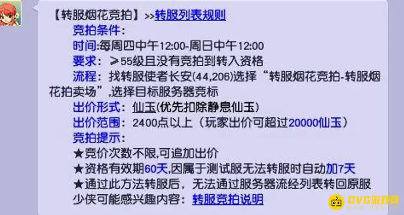 《梦幻西游》烟花竞拍时间介绍