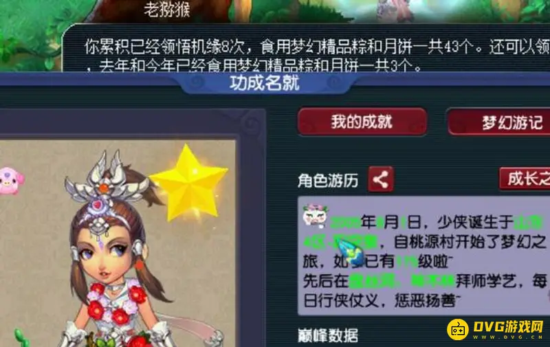 《梦幻西游》机缘任务解析