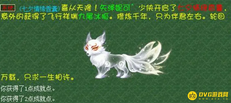 《梦幻西游》九尾冰狐