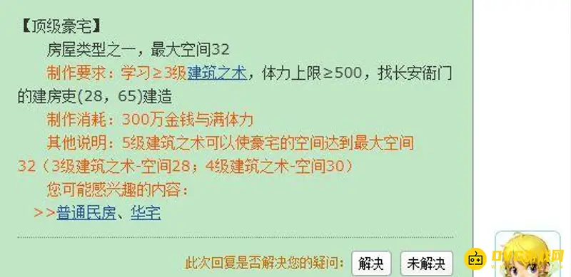 《梦幻西游》紫气东来豪宅优势解析