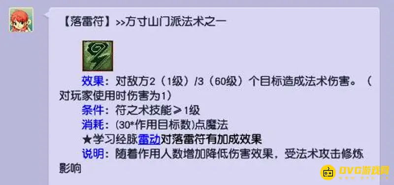 《梦幻西游》方寸山秒杀技能解析