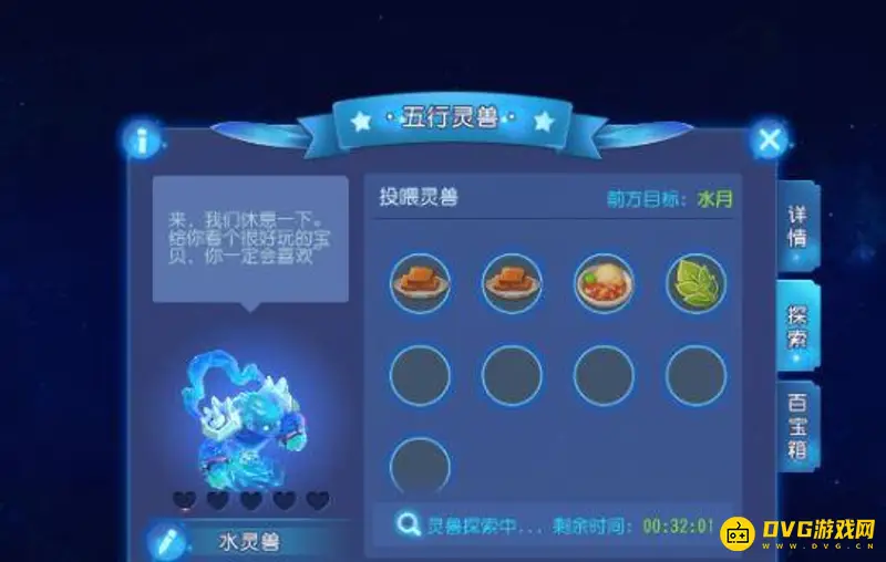 《梦幻西游》星辰之路投喂指南