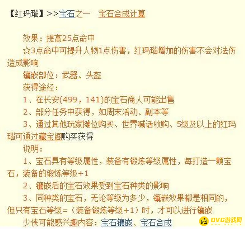 《梦幻西游》红玛瑙加多少命中