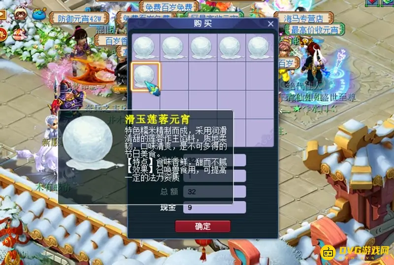 《梦幻西游》梦幻元宵对应什么属性