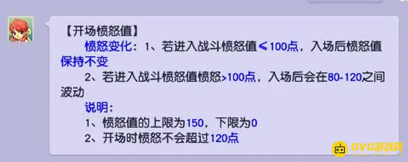 《梦幻西游》开场愤怒说明