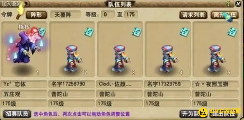 《梦幻西游》高端175组合推荐