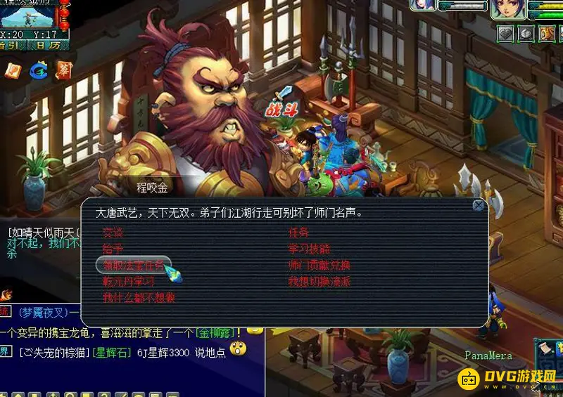 《梦幻西游》门派法宝获取攻略