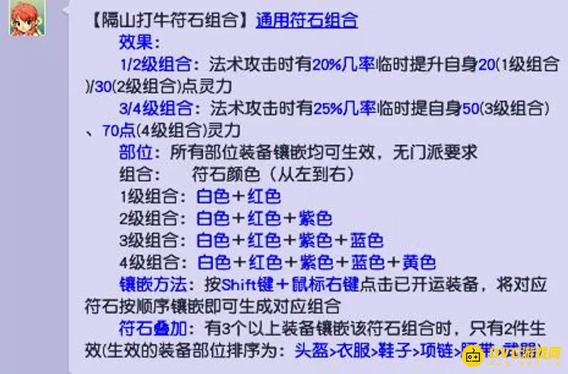 《梦幻西游》109神木林符石选择攻略