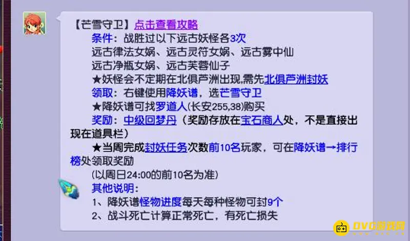 《梦幻西游》回梦丹产出说明