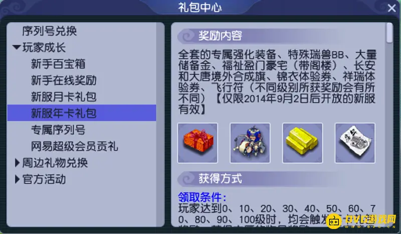 《梦幻西游》新手礼包领取顺序详解