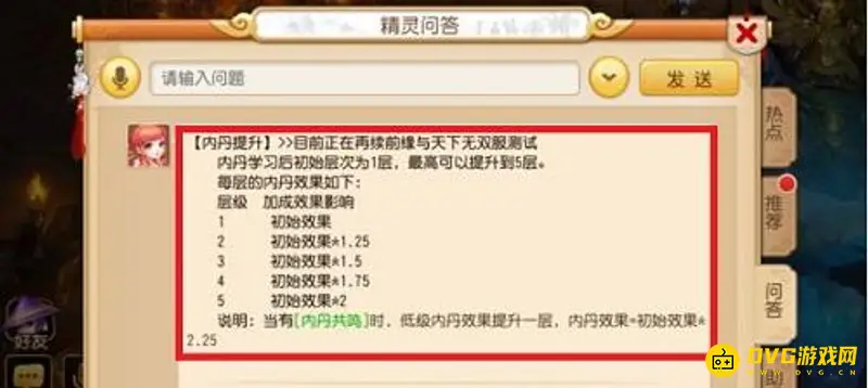 《梦幻西游》内丹有什么用-1层内丹数值对比满层5层
