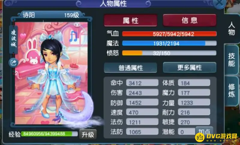 《梦幻西游》159平民凌波城属性