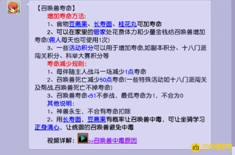《梦幻西游》宝宝寿命增加方法详解