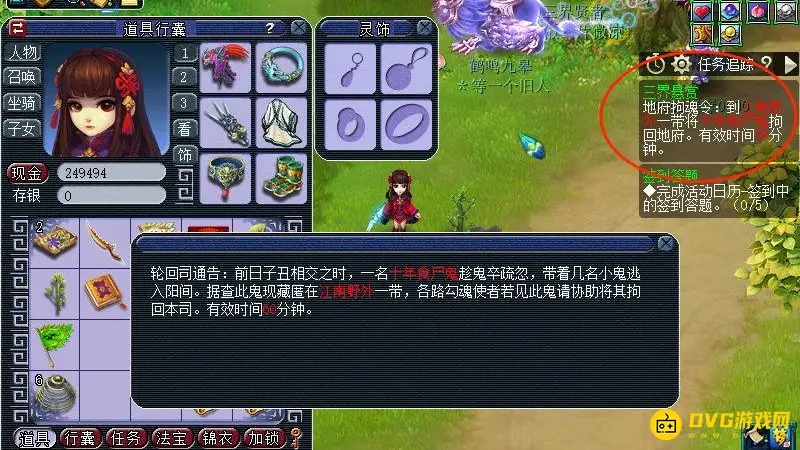 《梦幻西游》三界悬赏令坐标查找攻略
