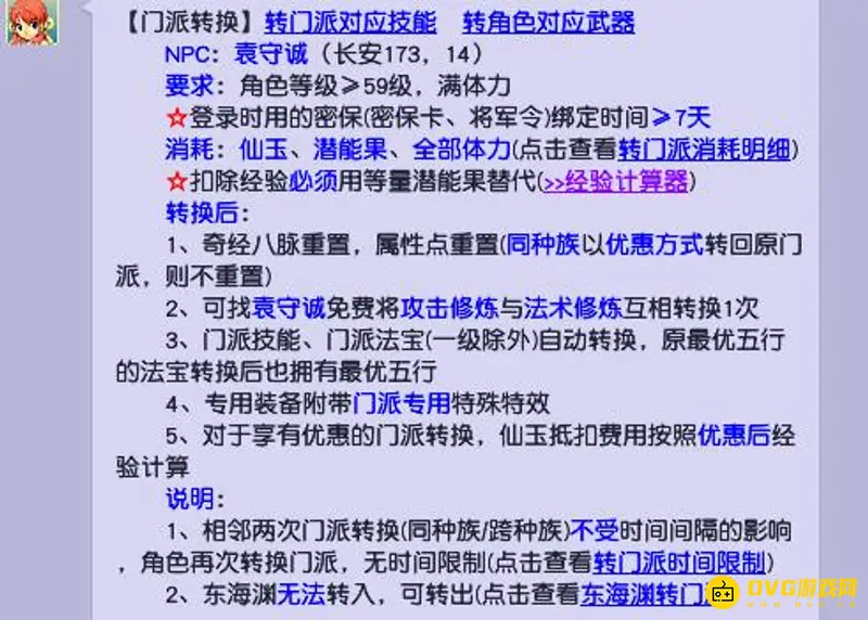 《梦幻西游》东海渊转门派指南