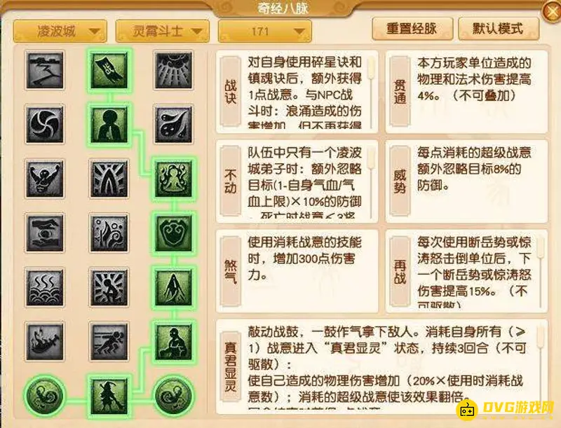 《梦幻西游》凌波城经脉流派