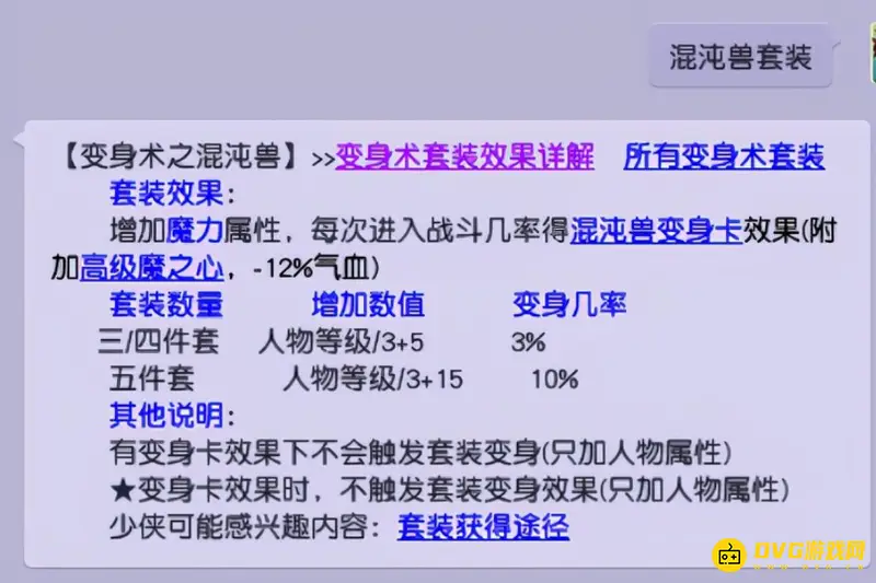《梦幻西游》2023魔力套排行