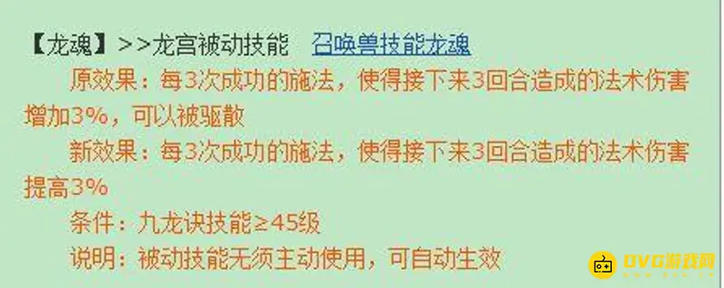 《梦幻西游》龙魂技能效果详解