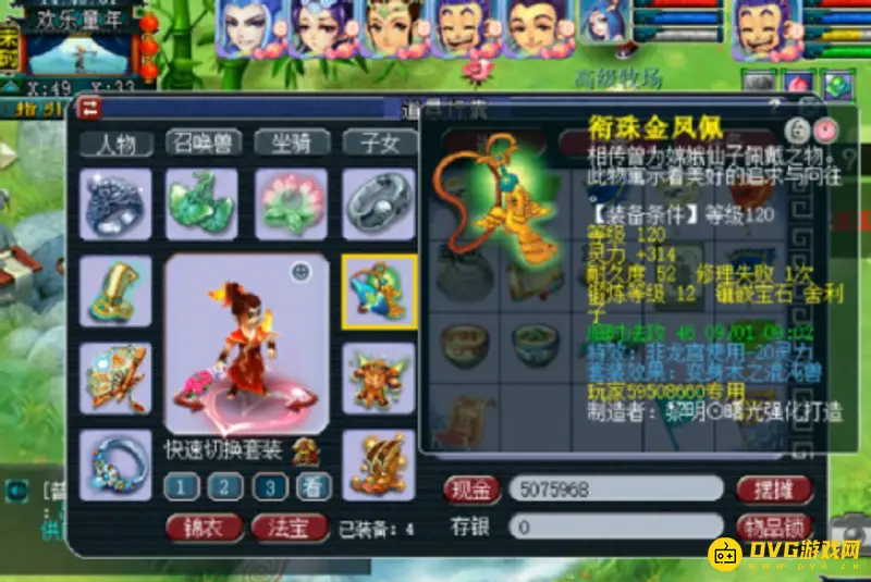《梦幻西游》120级武器属性范围详解