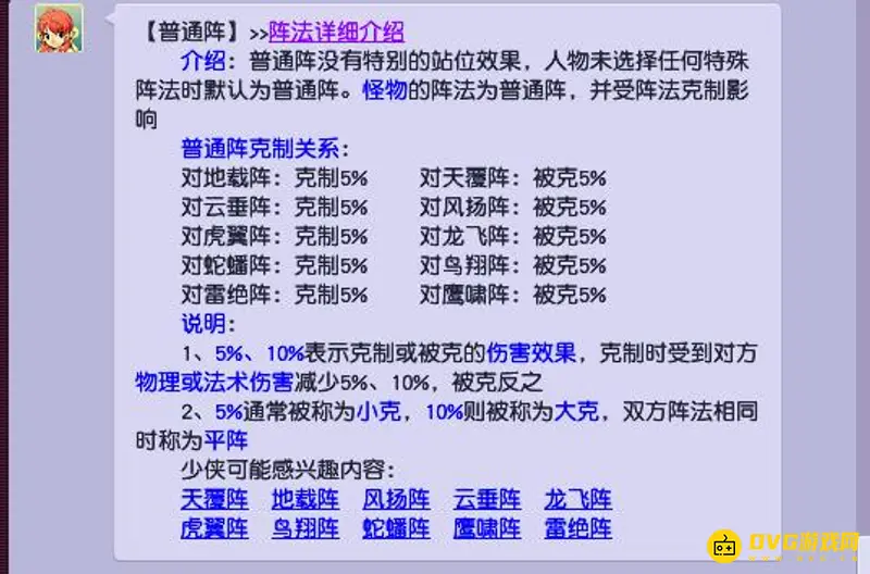 《梦幻西游》3固定伤害阵法选择