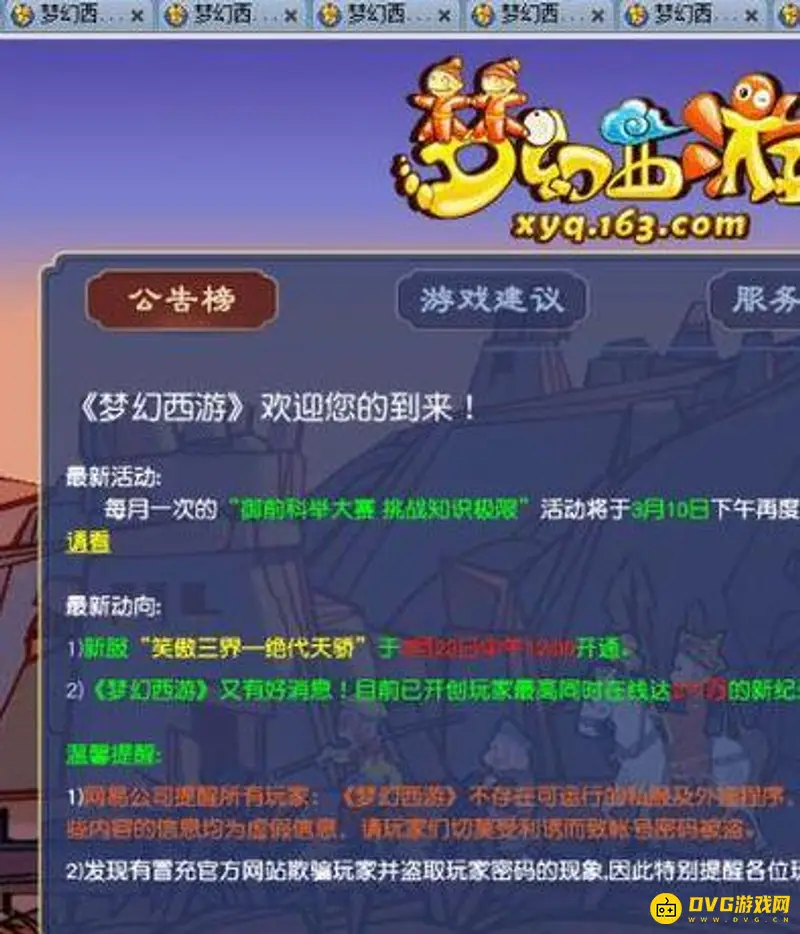 《梦幻西游》新区排队秘诀