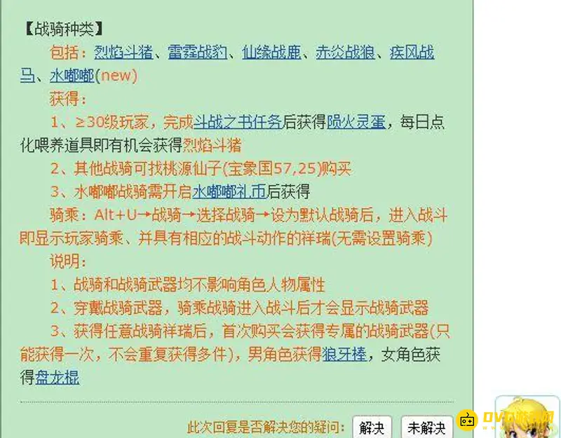 《梦幻西游》战骑使用现状
