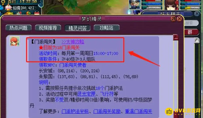 《梦幻西游》18门派什么时候开