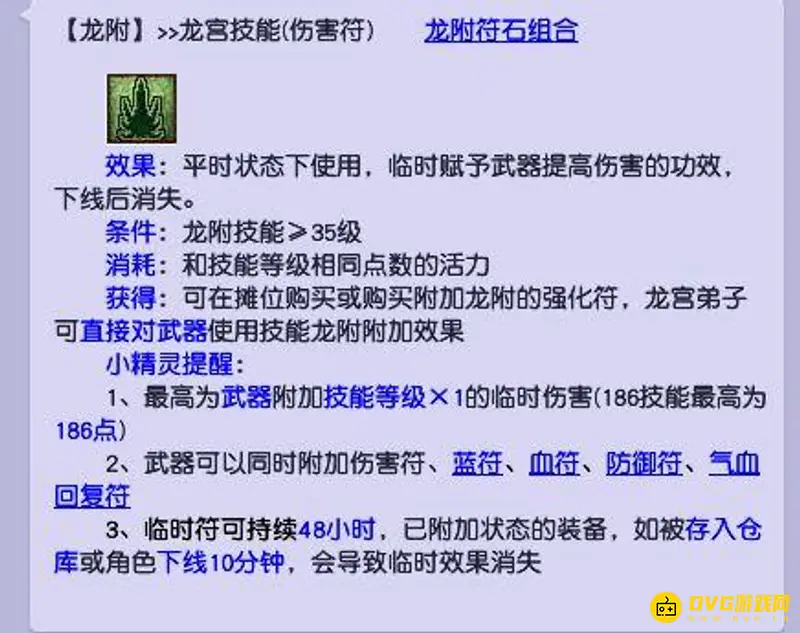 《梦幻西游》无底洞临时符选择