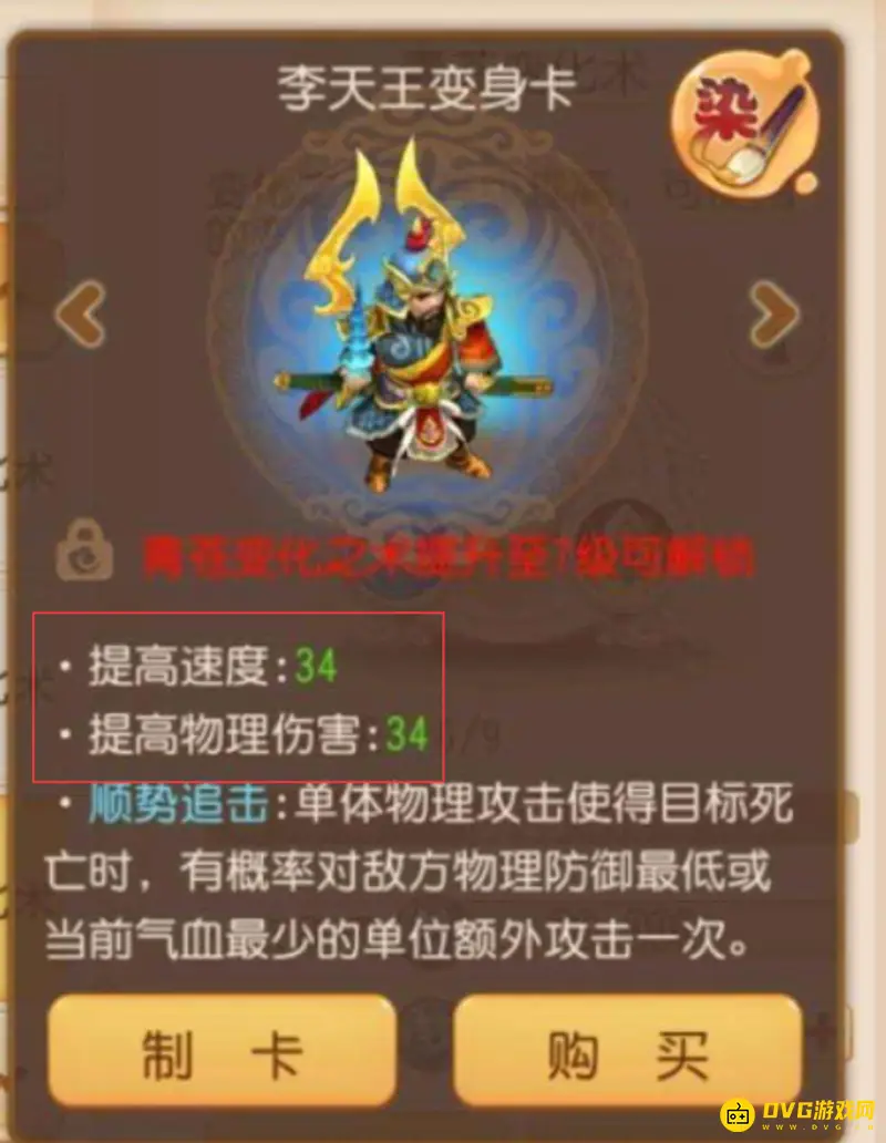 《梦幻西游》变身卡不适合法系