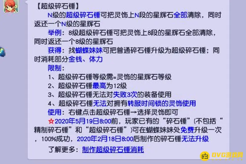 《梦幻西游》灵饰拆星辉规则