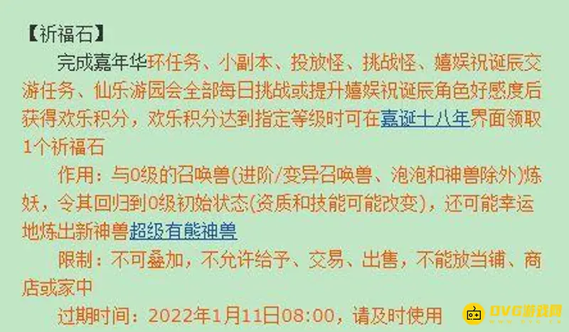 《梦幻西游》祈福石选择指南