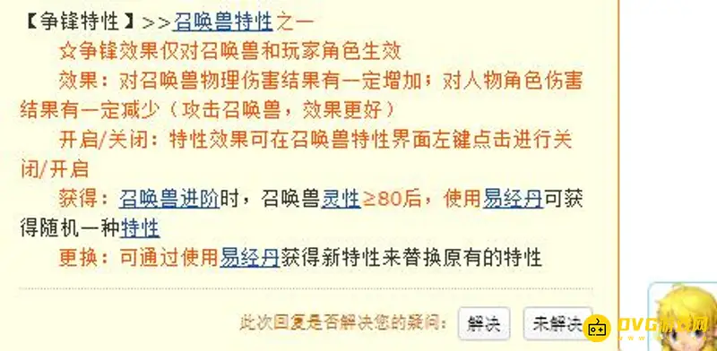 《梦幻西游》召唤兽伤害特性解析