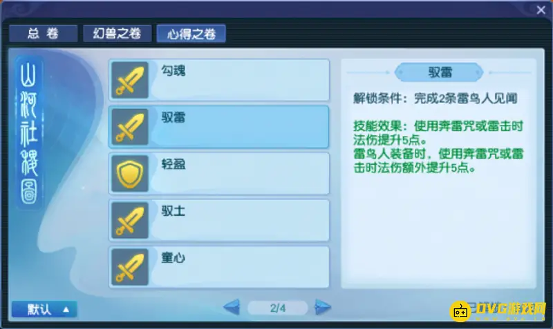 《梦幻西游》山河社稷图详解