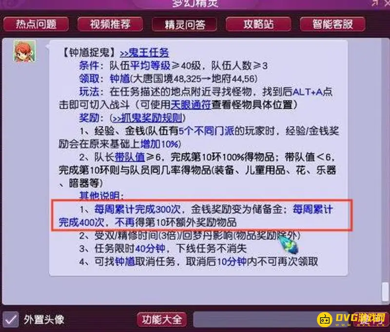 《梦幻西游》梦幻抓鬼限制解析