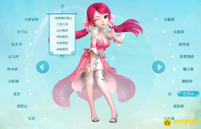 《梦幻西游》十八门派详解