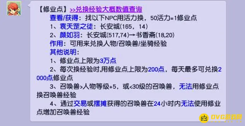 《梦幻西游》109级修业点能升到119吗