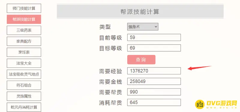 《梦幻西游》59到69需要多少经验