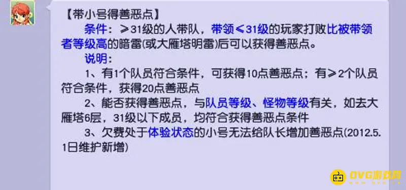《梦幻西游》善恶点快速获取攻略