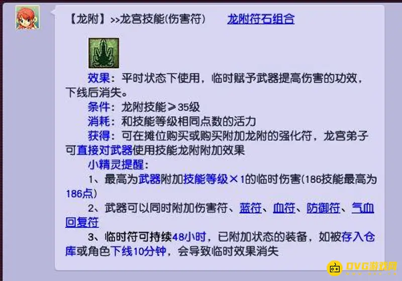 《梦幻西游》龙附一张多少活力