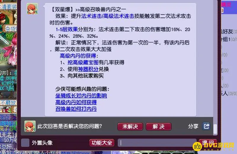 《梦幻西游》双星爆要配法连吗