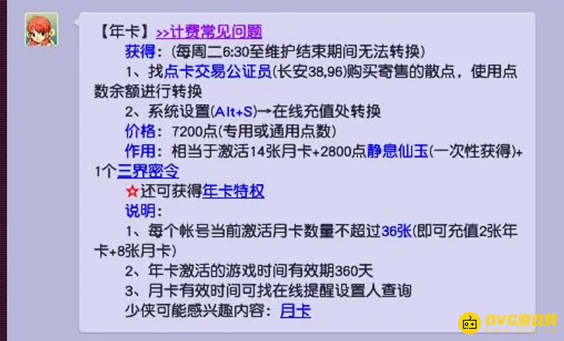 《梦幻西游》年卡购买指南