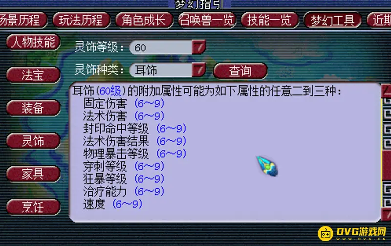 《梦幻西游》五庄点灯血量计算详解
