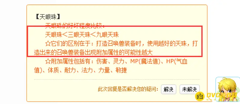 《梦幻西游》三眼天珠与九眼天珠区别-附加属性与获取途径