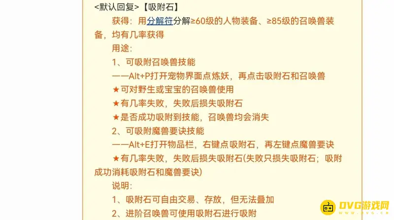 《梦幻西游》吸附石怎么获得-吸附石用途