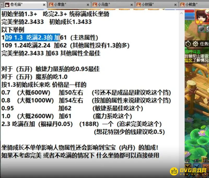 《梦幻西游》8层坐骑饰品灵力加成详解