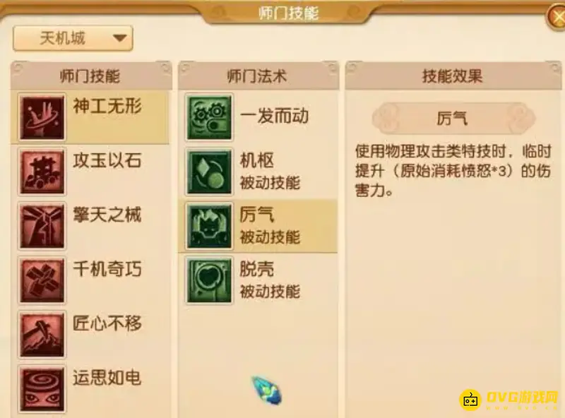 《梦幻西游》人族门派选择指南