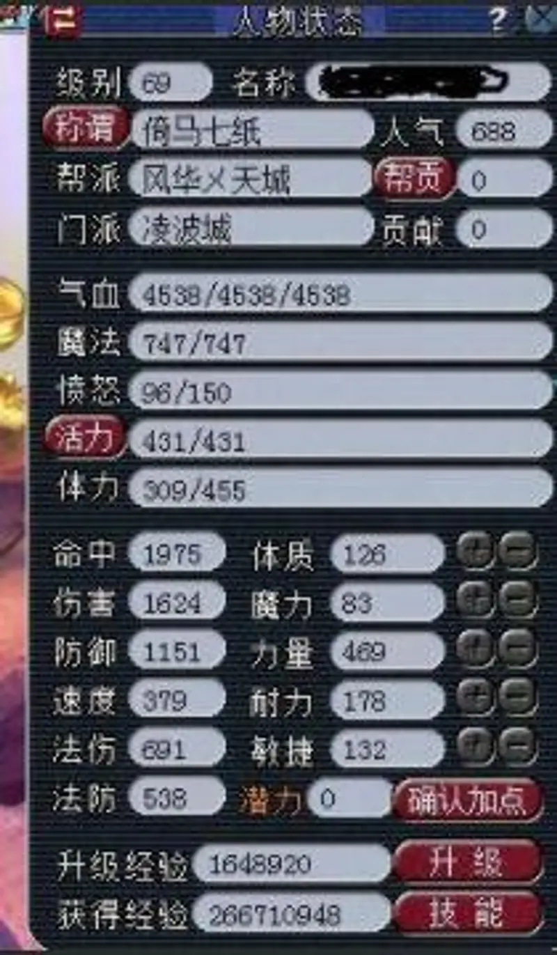 《梦幻西游》69凌波城伤害及格线