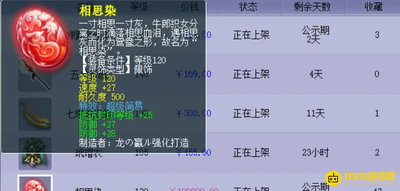 《梦幻西游》120级武器属性范围详解