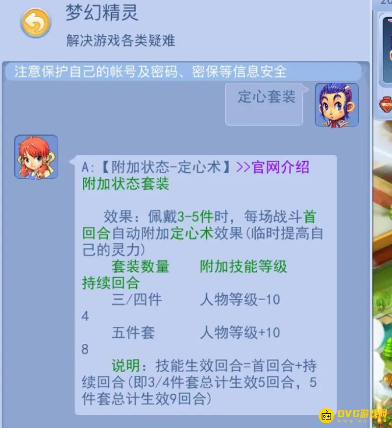 《梦幻西游》定心套与动物套对比-效率与伤害分析